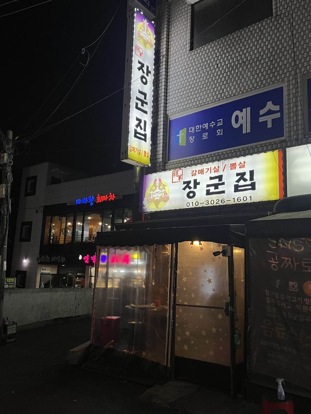 부천 알 사람들은 다 아는 역곡 로컬 고기 맛집, 장군집🥩