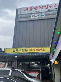 서해 바다를 보며 먹는 해물 칼국수의 맛이란...✨ 대부도 대갓집 해물왕창칼국수