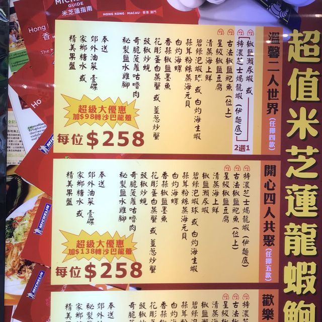西貢全記海鮮海景「米芝蓮飲食雜誌」最佳食府之一