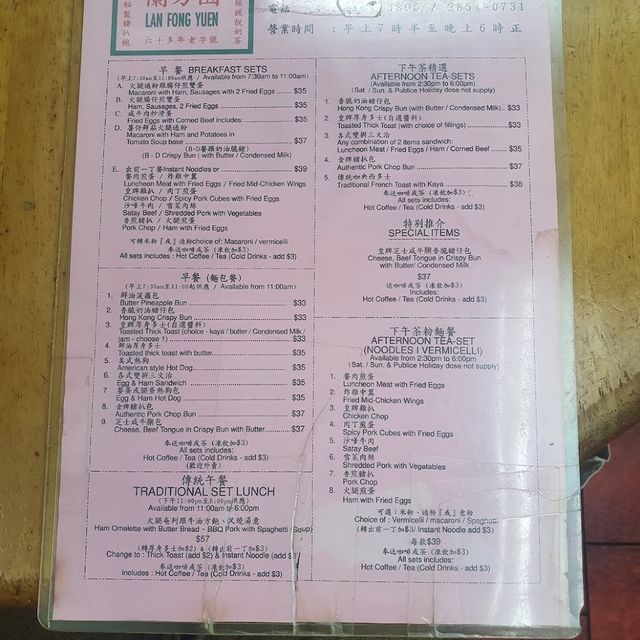 Lan Fong Yuen