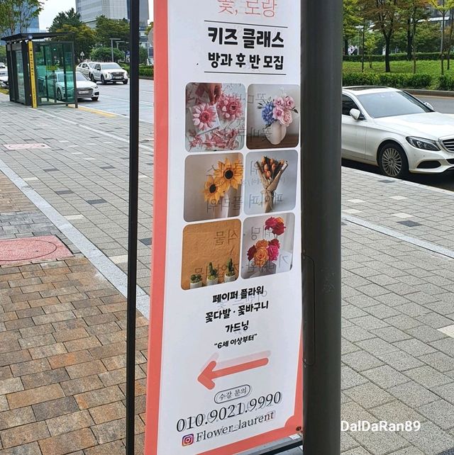 인천 송도신도시 꽃집 '꽃로랑'