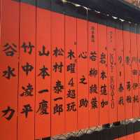 日本京都追星必到人氣芸能神社
