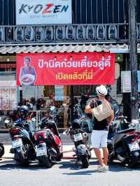  #ป้านิด - ก๋ ว ย เ ตี๋ ย ว ดู๋ ดี๋ 