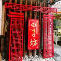 懷舊文青好去處