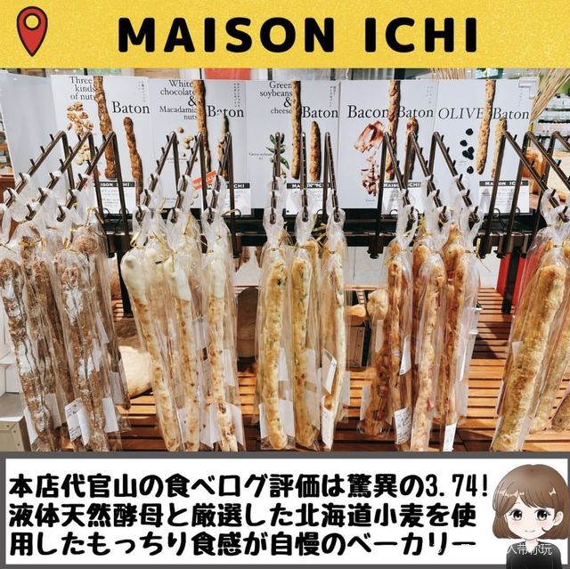 【MAISON ICHI 横浜高島屋店】
