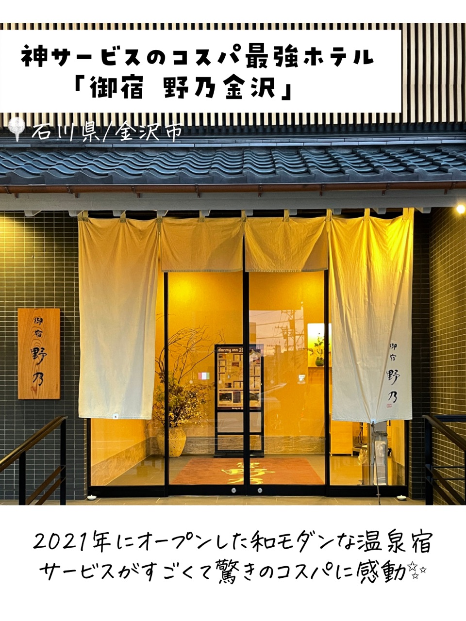 神サービスの温泉宿 Trip Com 金沢の旅のブログ