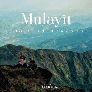 믿음의 산, 물라아이 꼭 한 번 가보세요!!