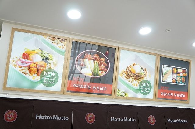 공덕 일본식 도시락 맛집. 호토모토