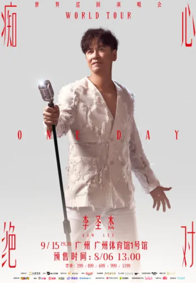 李聖傑2024廣州站演唱會 | 廣州體育館一號館