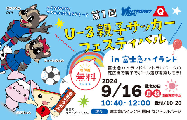 【日本富士急樂園】2024年足球賽 | 日本富士急樂園