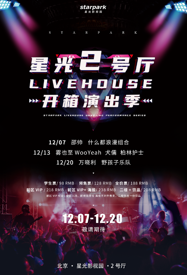 柏林護士/犬儒/霧也至｜星光2號廳開箱演出季｜演唱會 | 星光2號廳