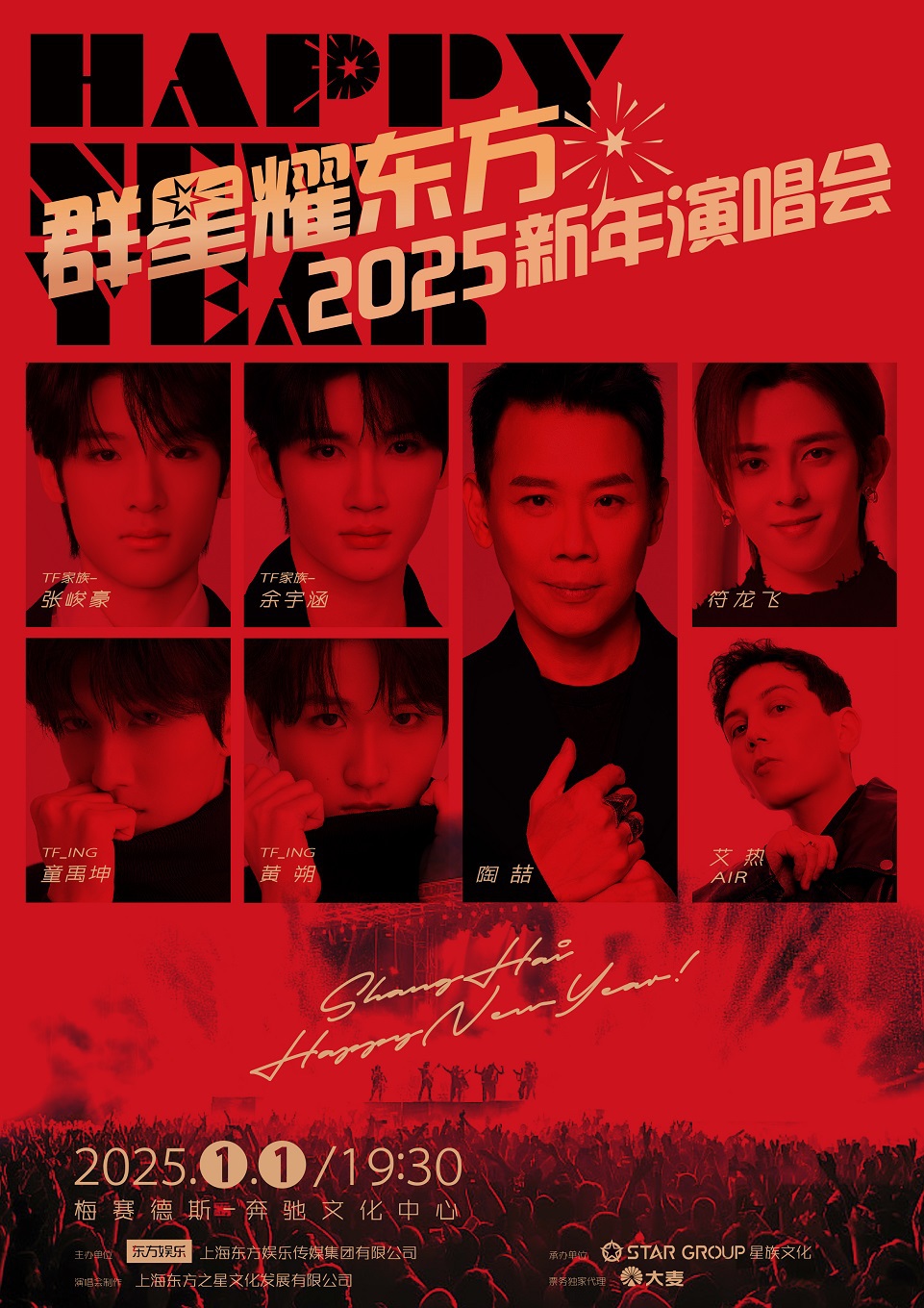 羣星耀東方-新年演唱會｜演唱會 | 梅賽德斯-奔馳文化中心