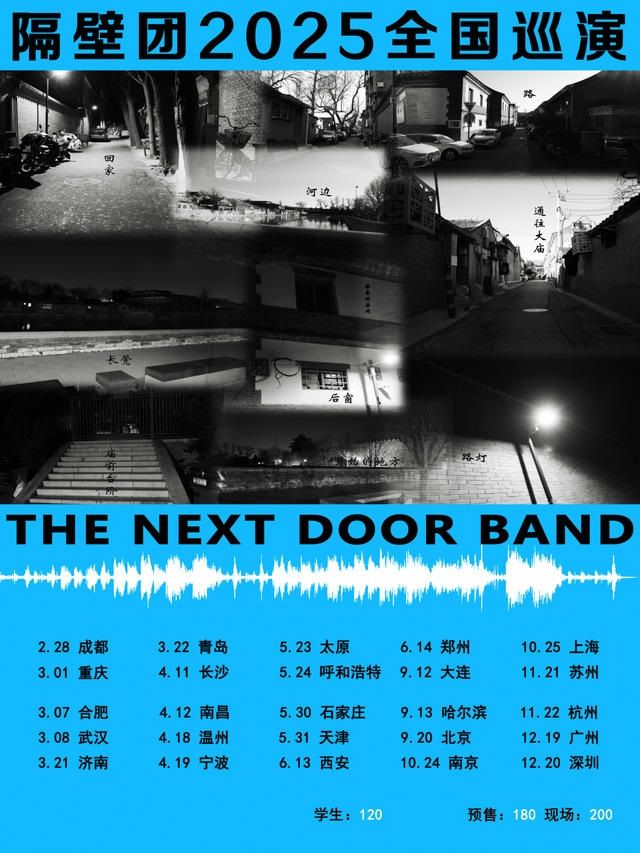 隔壁團2025巡演 濟南站｜演唱會 | 濟南 Caper Land雀躍之地音樂現場