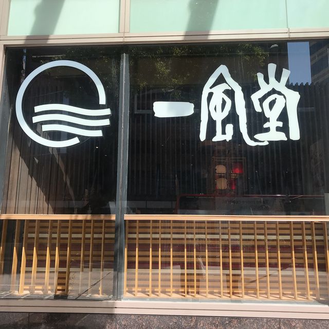 佐敦｜聞名不如見面嘅「一風堂」過江龍拉麵🇯🇵🍜