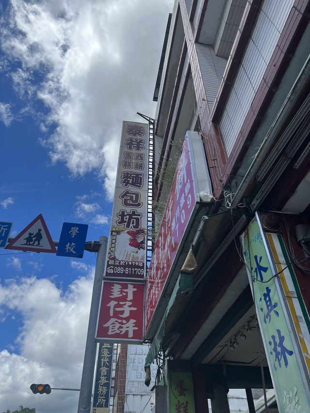 台東關山必買名產推薦｜封仔餅，有紅豆、綠豆、白豆沙口味