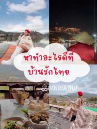1 คืน 2 วัน นี้ ไปบ้านรักไทยทำอะไรดี🤪