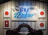 ร้านมิชลินไกด์ ภูเก็ต 4 ปีซ้อน ร้านน้ำย้อย