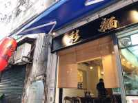 🇯🇵懷舊中式裝潢 正宗和風沾麵 彩麵🍜