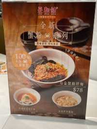 香港探店 太子美食 夏麵館 蟹粉系列