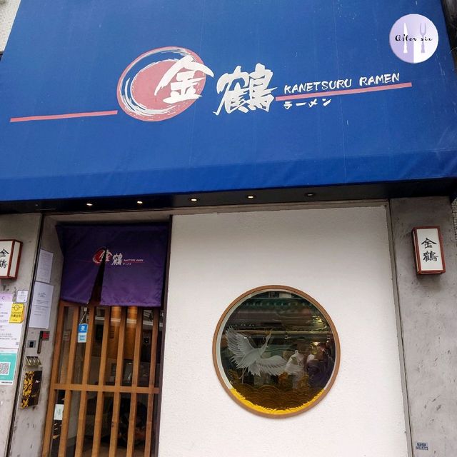 美味的雞白湯拉麵店