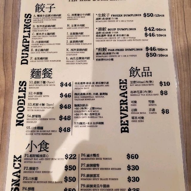 超高質餃子 甜記餃子