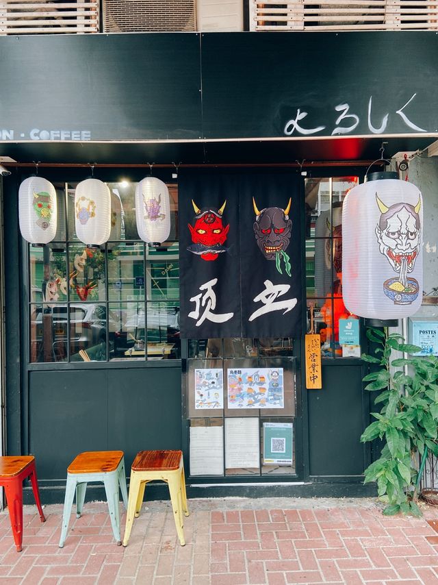 【屯門｜用心經營的烏冬咖啡小店🍜💕】
