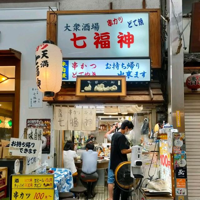 【大阪 天神橋】大阪名物『紅しょうが天』✨七福神