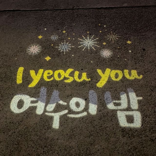 여수 야경 명소 