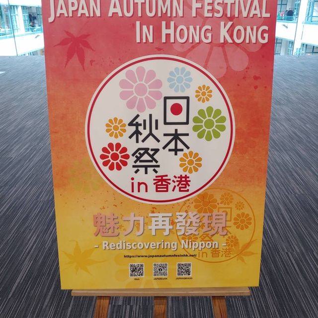日本秋祭in香港