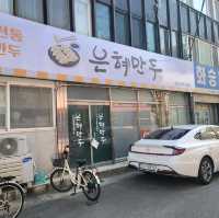 광주 은혜만두에서 실내데이트
