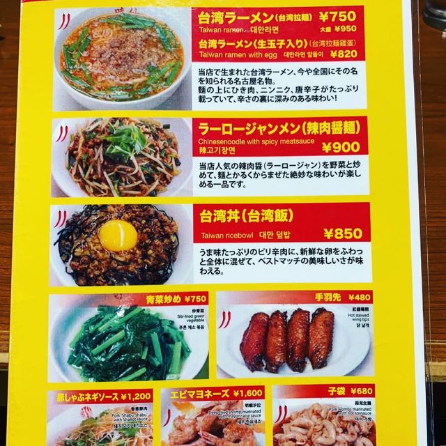 名古屋ソウルフード！美味すぎる味仙　台湾ラーメン＆餃子