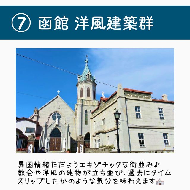 【北海道/東北】海外気分を味わえるスポット7選
