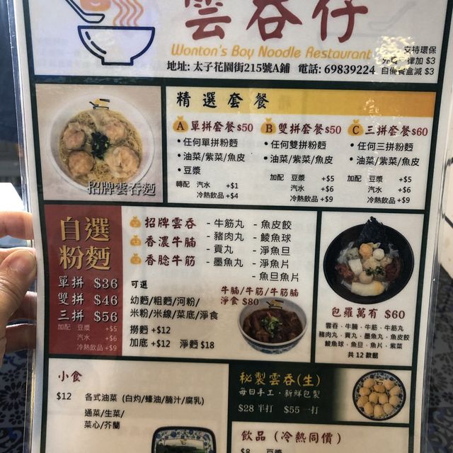窩心高質牛筋牛腩雲吞