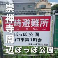 崇禅寺駅近くの公園でまったり