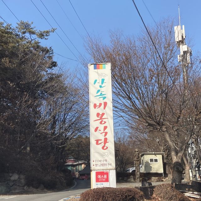 대구 팔공산 맛집, 몸보신 산속비봉가든