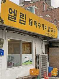 수유역 들깨칼국수 맛집. 엘림들깨수제비