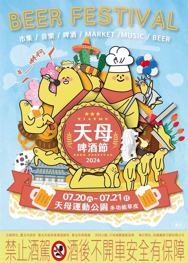 2024天母啤酒節 | 天母運動公園