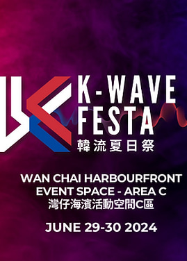 K-WAVE FESTA韓流夏日祭 | 灣仔海濱活動空間