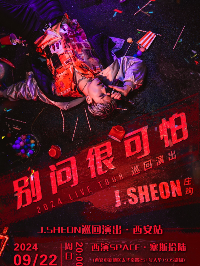 J. Sheon 莊珣 2024「別問很可怕」巡演西安站｜演唱會 | 西演SPACE·塞斯拾陸