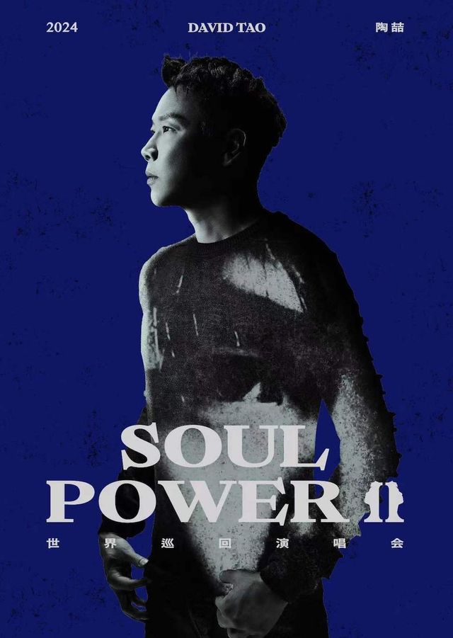 2024 陶喆 Soul Power II 世界巡迴演唱會-南昌站｜演唱會 | 南昌國際體育中心體育館