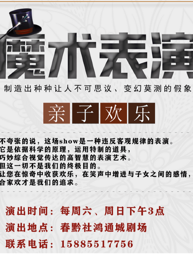 春黔社魔術表演-鴻通城劇場｜曲苑雜壇 | 春黔社鴻通城劇場