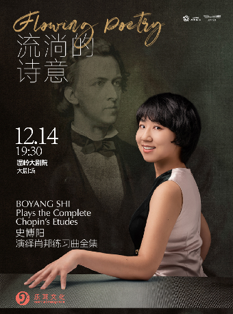 全套肖邦練習曲——史博陽鋼琴獨奏音樂會｜音樂會 | 温嶺大劇院
