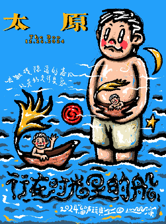 留聲玩具2024《行在時光裏的船》 太原站｜演唱會 | THE BOO