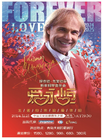 《愛·永恆—理查德·克萊德曼2025新年鋼琴音樂會青島站》｜音樂會 | 青島大劇院歌劇廳