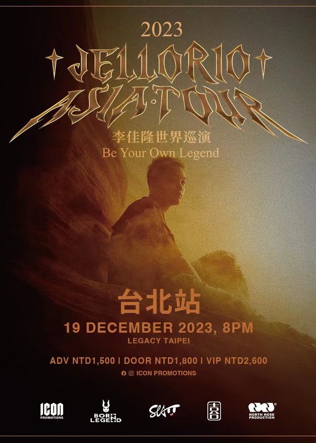 李佳隆演唱會2023台北站｜Born Legend World Tour亞洲巡迴台北站｜Legacy Taipei 音樂展演空間 | Legacy Taipei 音樂展演空間