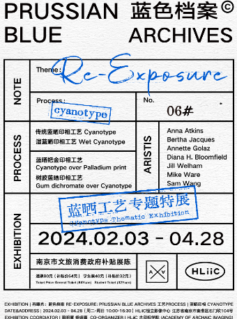 南京市文旅消費政府補貼展陳｜再曝光：藍色檔案 Prussian Blue 藍曬工藝專題展|展覽休閒 | HLiiC恆立影像中心
