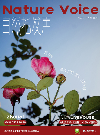 Nature Voice自然地發聲【阿力普三城巡演】珠海站｜演唱會 | 珠海樂坊Livehouse