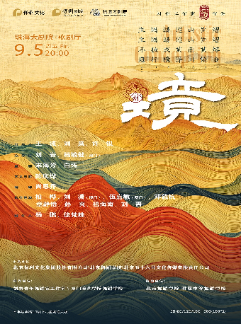 劉巖青年舞蹈家工作室新作·原創舞劇《境》｜話劇歌劇 | 珠海大劇院歌劇廳