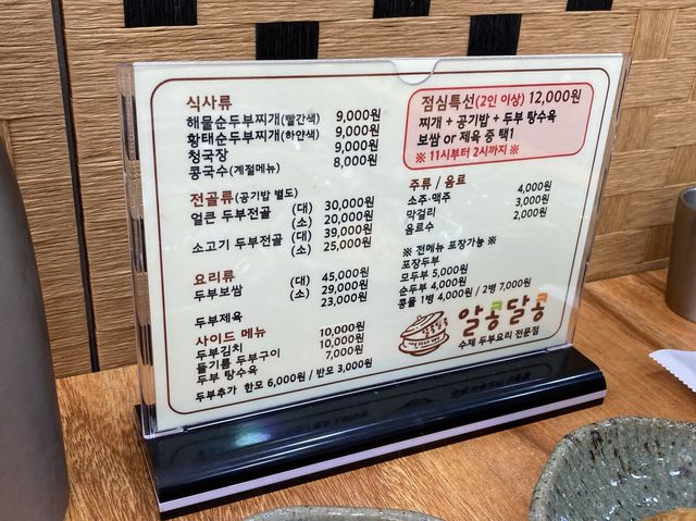 울산 두부요리맛집
