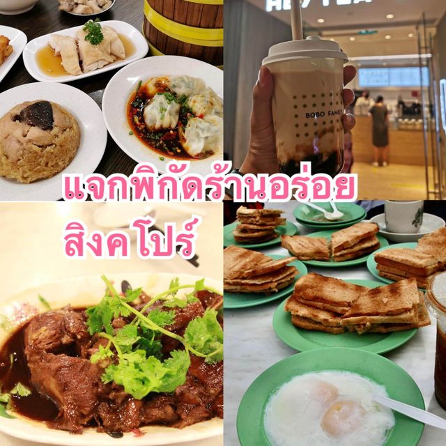 แจกพิกัดร้านอร่อย